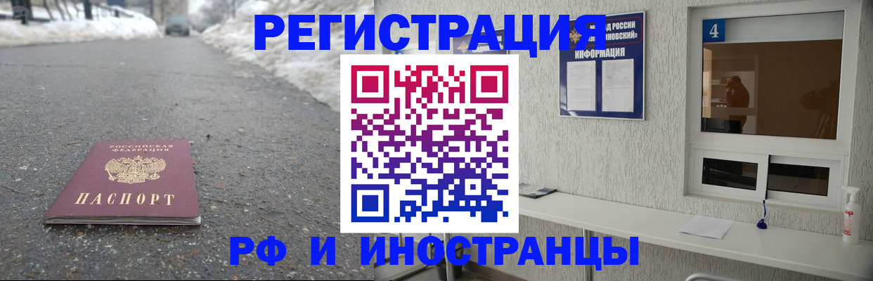 временная регистрация законно в Слюдянке