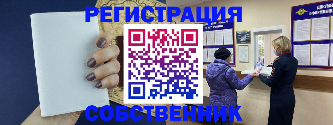 временная регистрация законно в Слюдянке